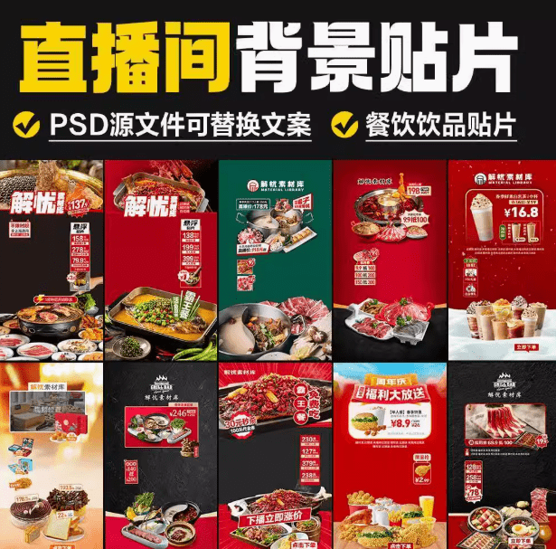 电商直播背景素材！直播间背景贴片，精品电商直播商品销售背景图案，PSD源文件，可自由编辑