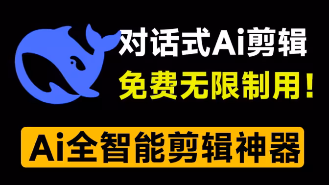 易剪媒电脑版，免费AI智能剪辑神器